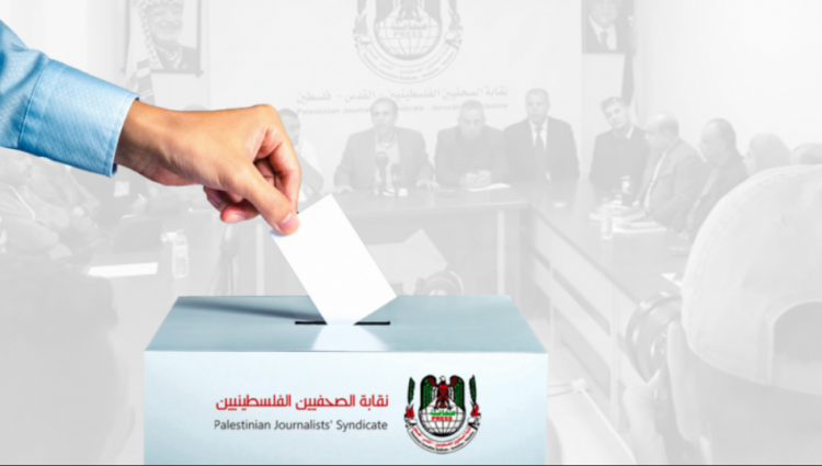 انتخابات نقابة الصحفيين