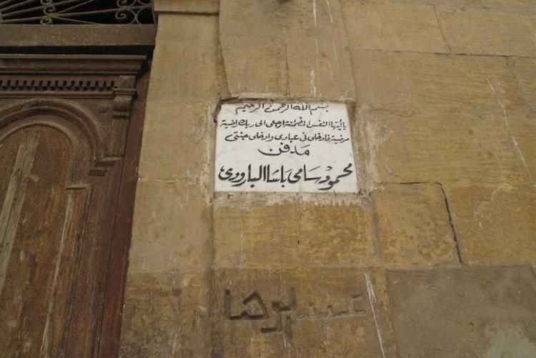 قبر الشاعر محمود سامي البارودي