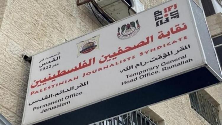 نقابة الصحفيين الفلسطينيين