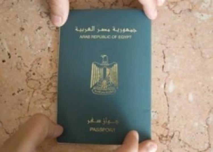 جواز سفر مصري