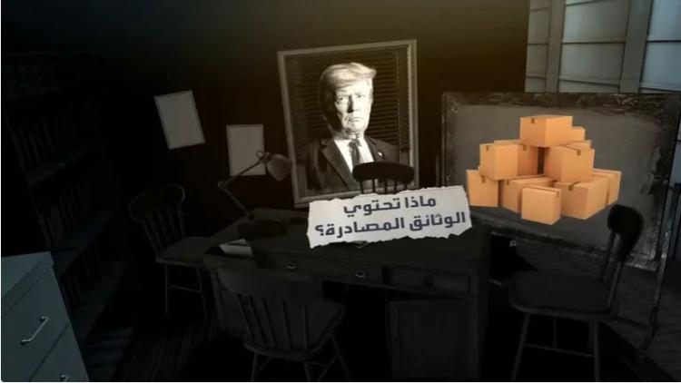 وثيقة سرية من بين العشرات قد تضع ترامب في مأزق.. ما هي؟