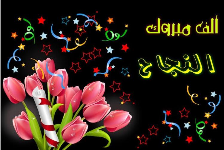 رسائل تهنئة