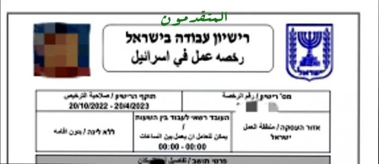 رخصة عمل في إسرائيل