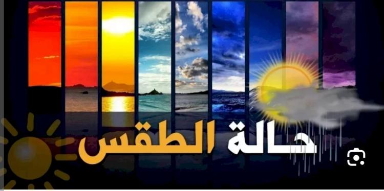حالة الطقس