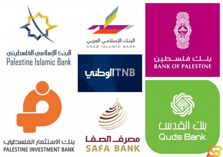 شعار البنوك الفلسطينية
