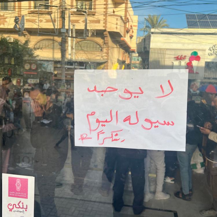 شح السيولة لقطاع غزة