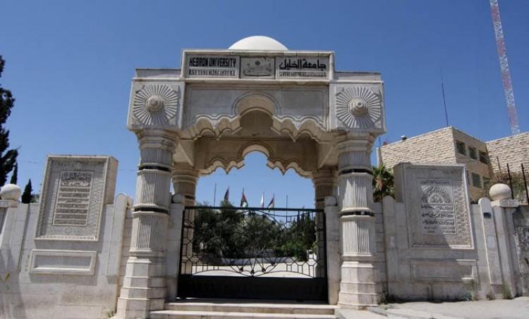 جامعة الخليل