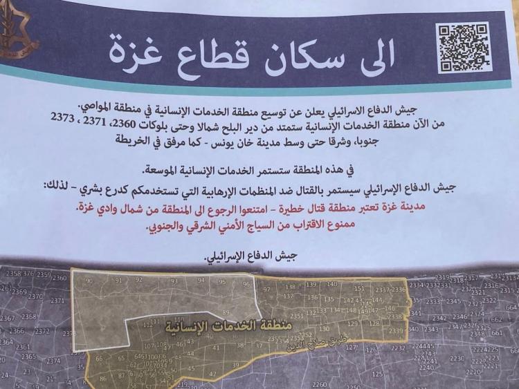 اخلاء جزء من رفح