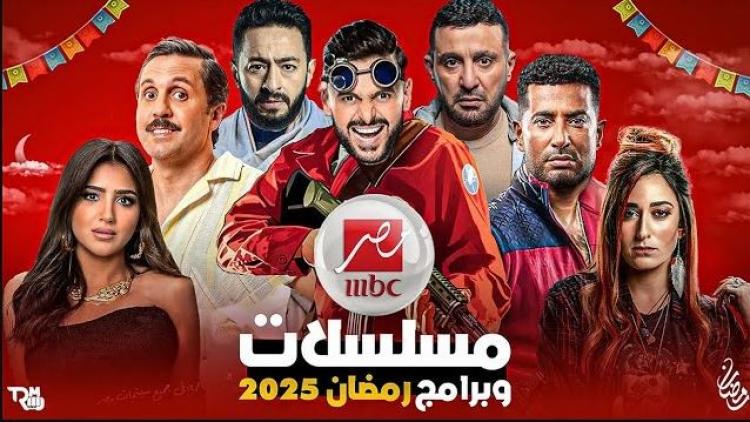 مسلسلات رمضان 2025