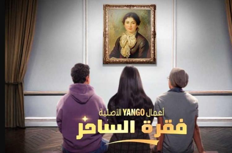 مسلسل فقرة الساحر