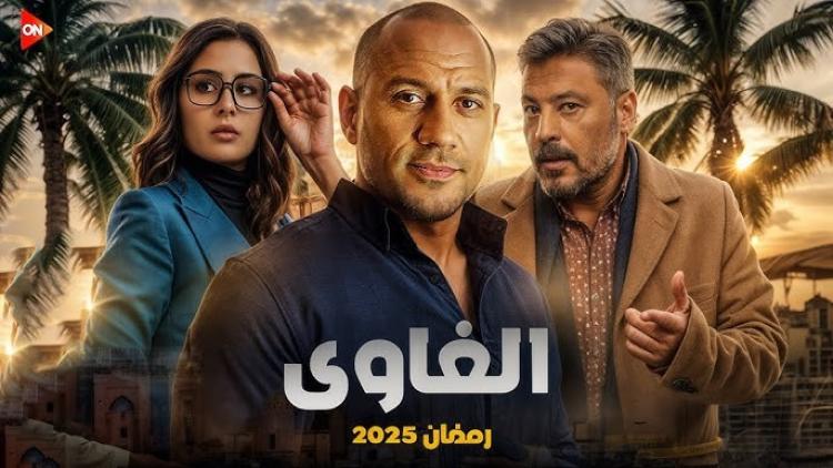 مسلسلات رمضان 2025