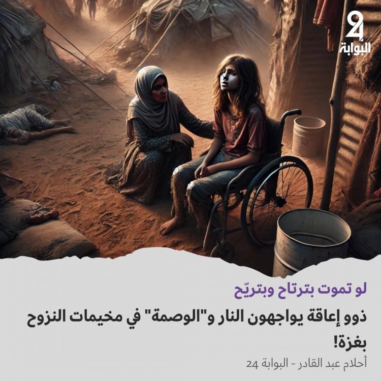 ذوو إعاقة.jpg