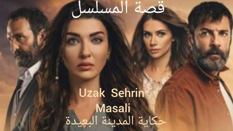 مسلسل المدينة البعيدة