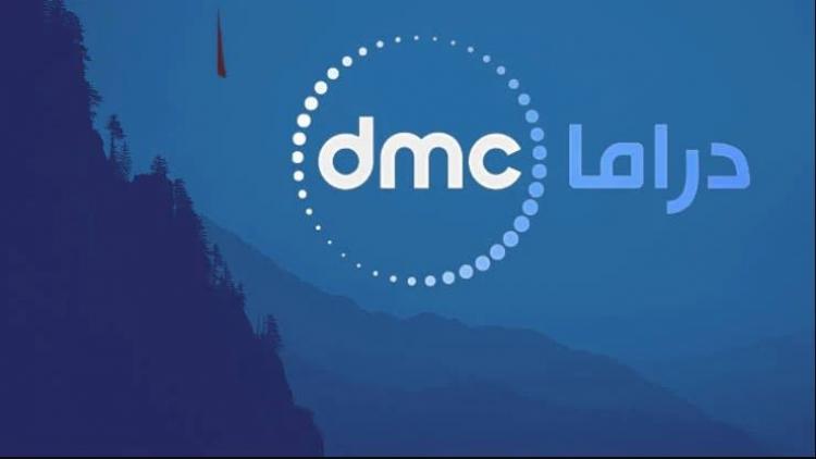 قناة دي ام سي dmc