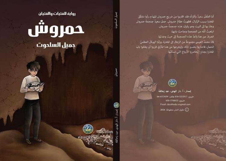 رواية حمروش