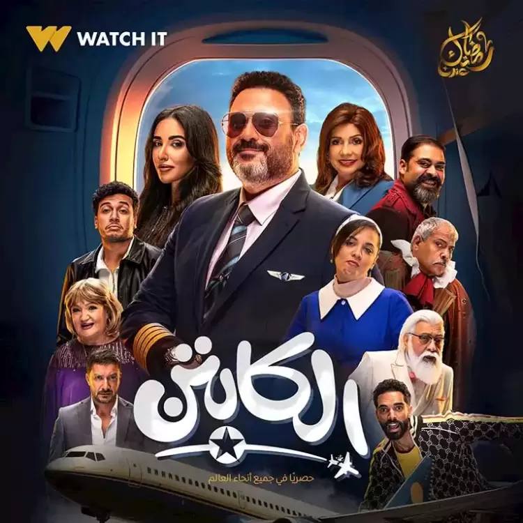 مسلسلات رمضان 2025