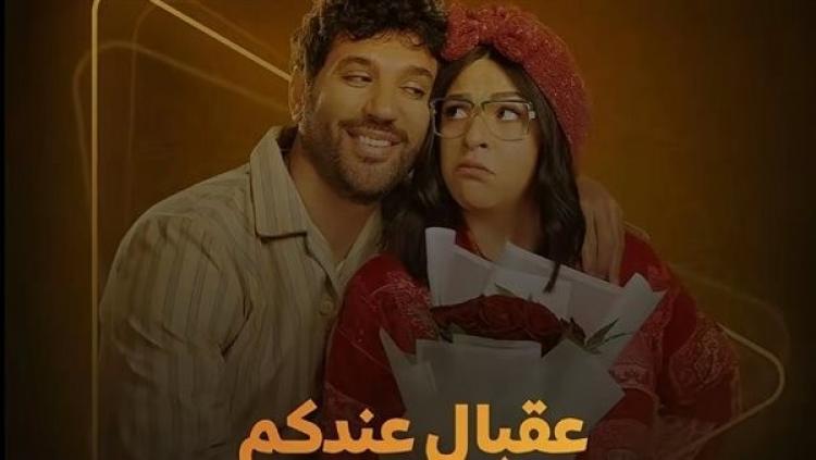 مسلسل عقبال عندكوا