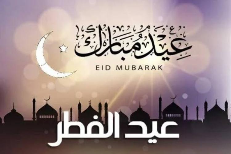 موعد عيد الفطر 2025