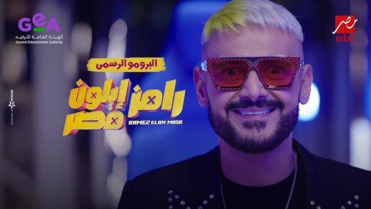 برنامج رامز إيلون مصر