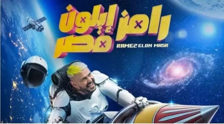 برنامج رامز ايلون مصر