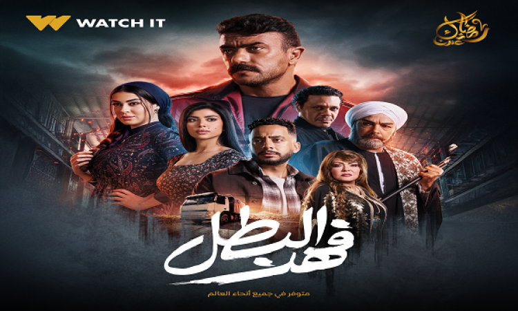 الحلقة الثالثة من مسلسل فهد البطل