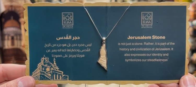 حجر القدس