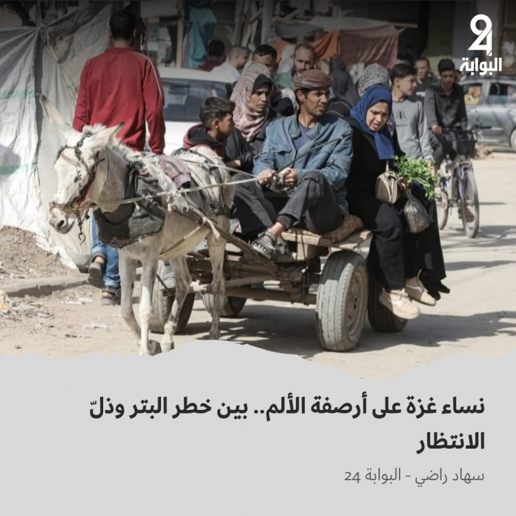 معاناة النساء في غزة