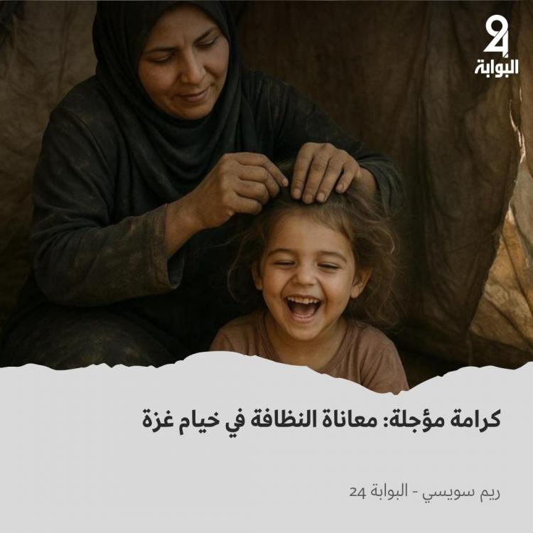 النظافة في خيام غزة