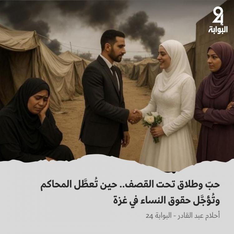 الطلاق في غزة