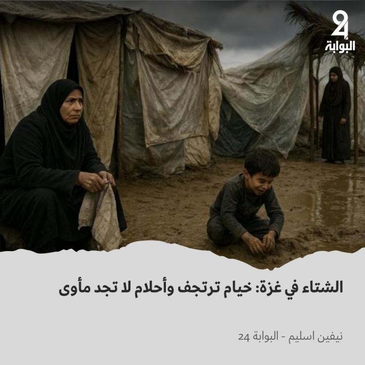 الشتاء في غزة