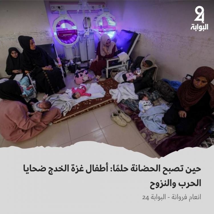 الاطفال الخدج في غزة