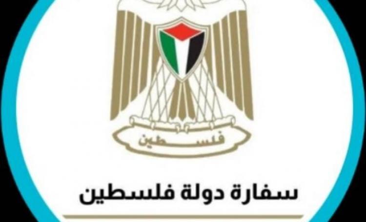 سفارة فلسطين بقطر