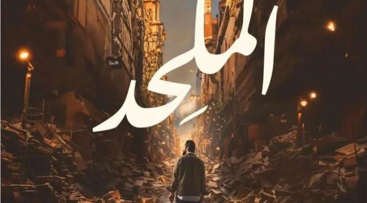 فيلم الملحد