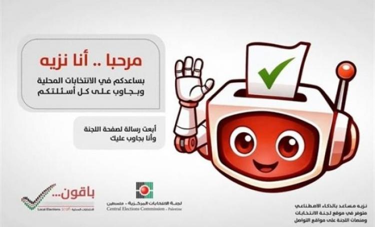 لجنة الانتخابات