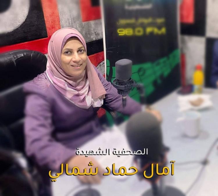 الشهيدة أمال حماد الشمالي