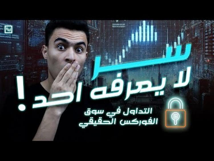 سوق فوركس للتداول