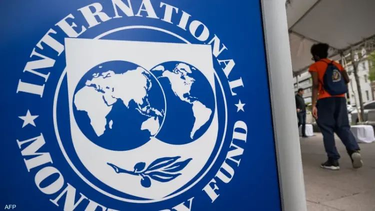 صندوق النقد الدولي