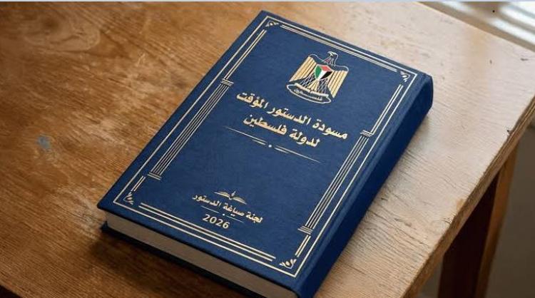 الدستور المؤقت