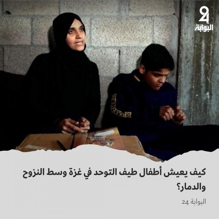 اطفال طيف التوحد في غزة