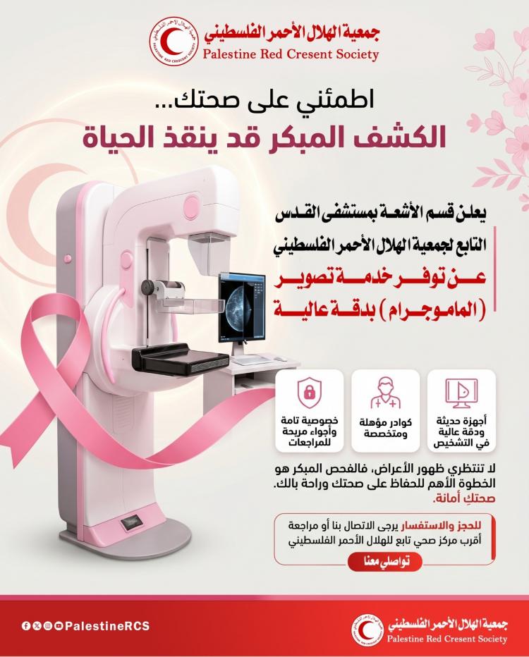خدمة تصوير الماموجرام