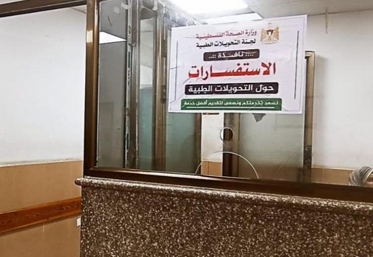 الاستفسارات المتعلقة بالتحويلات الطبية