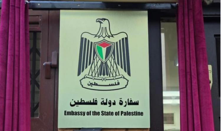 سفارة دولة فلسطين