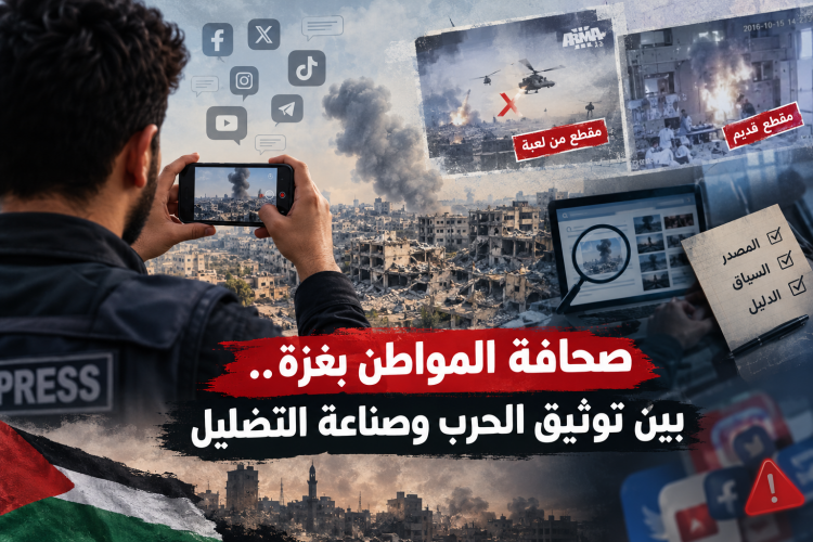 صحافة المواطن بغزة
