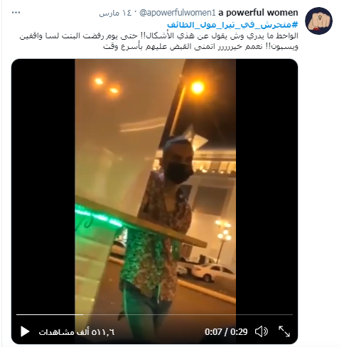 المتحرش بالفتاة في مدينة الطائف