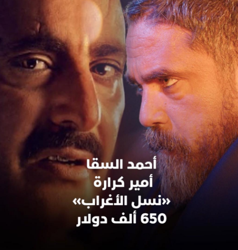 نسل الأغراب.PNG