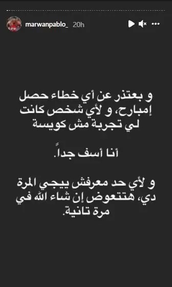 مروان-بابلو.jpg