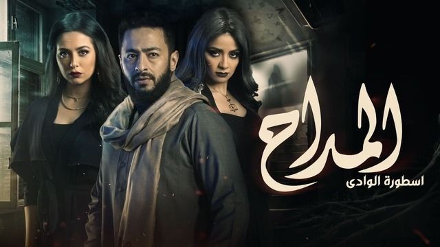 مسلسل المداح 2.jpg