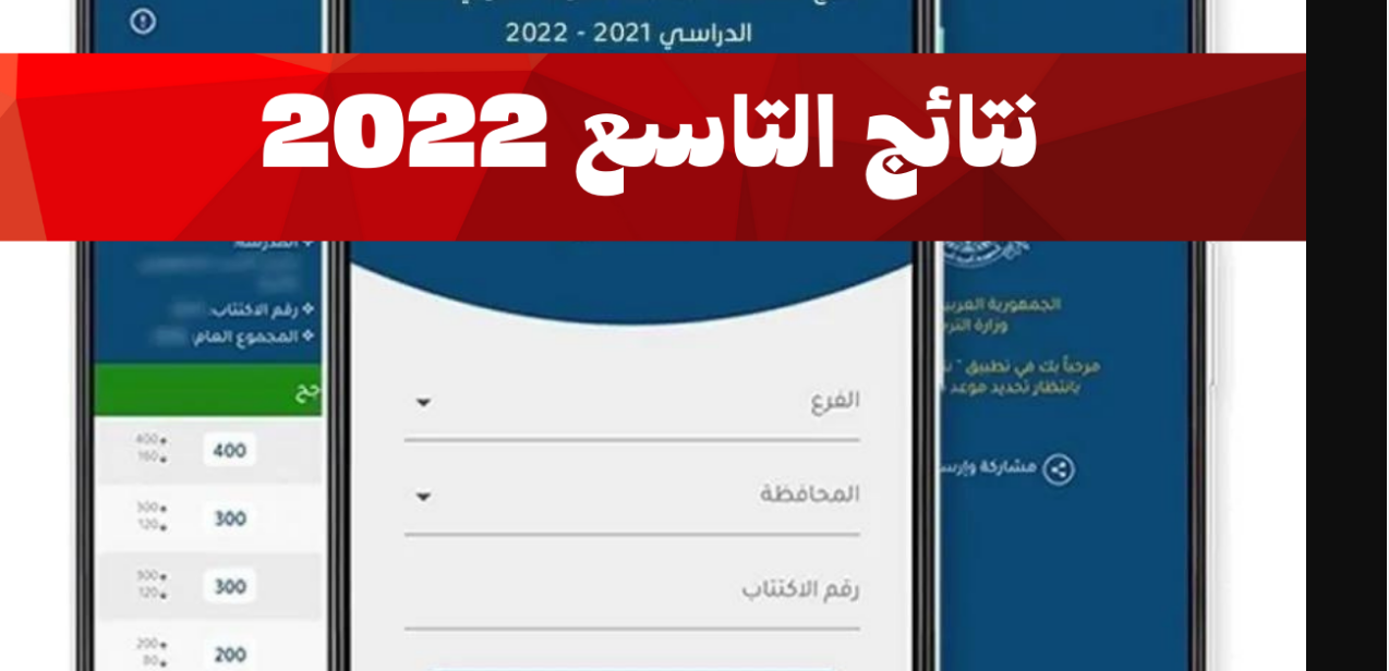 نتائج التاسع سوريا 2022 برقم الاكتتاب