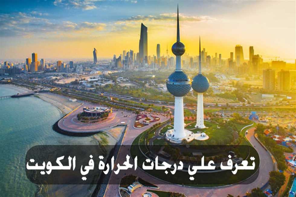 ارتفاع شديد بدرجات الحرارة في الكويت