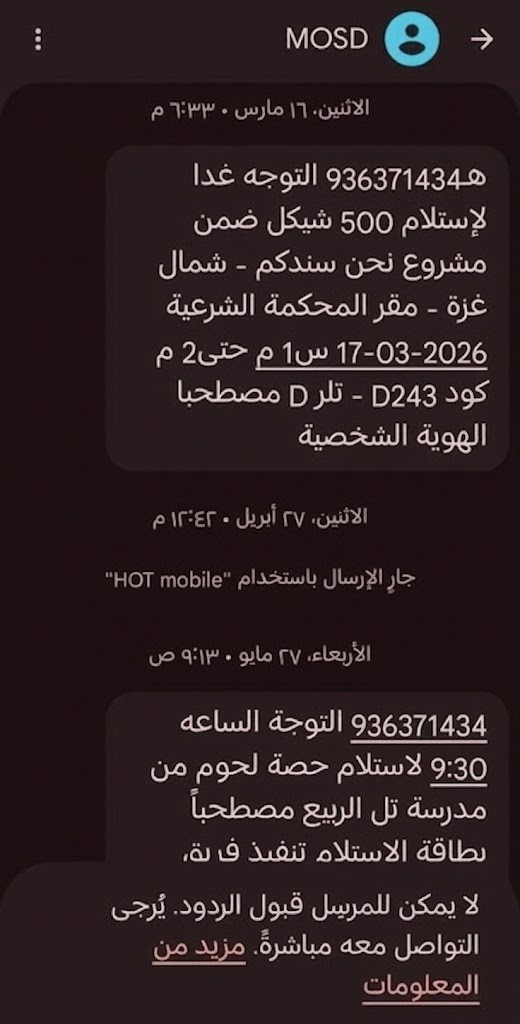 لقطة شاشة لرسالة الاستلام التي وصلت تماضر في نفس موعد التسليم